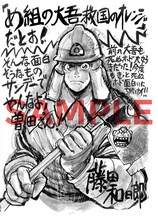 藤田和日郎による「め組の大吾 応援イラスト＆コメント」。