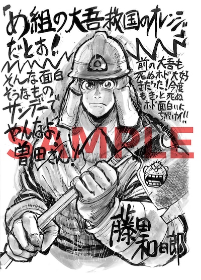 藤田和日郎による「め組の大吾 応援イラスト＆コメント」。