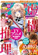 月刊少年マガジン2021年1月号