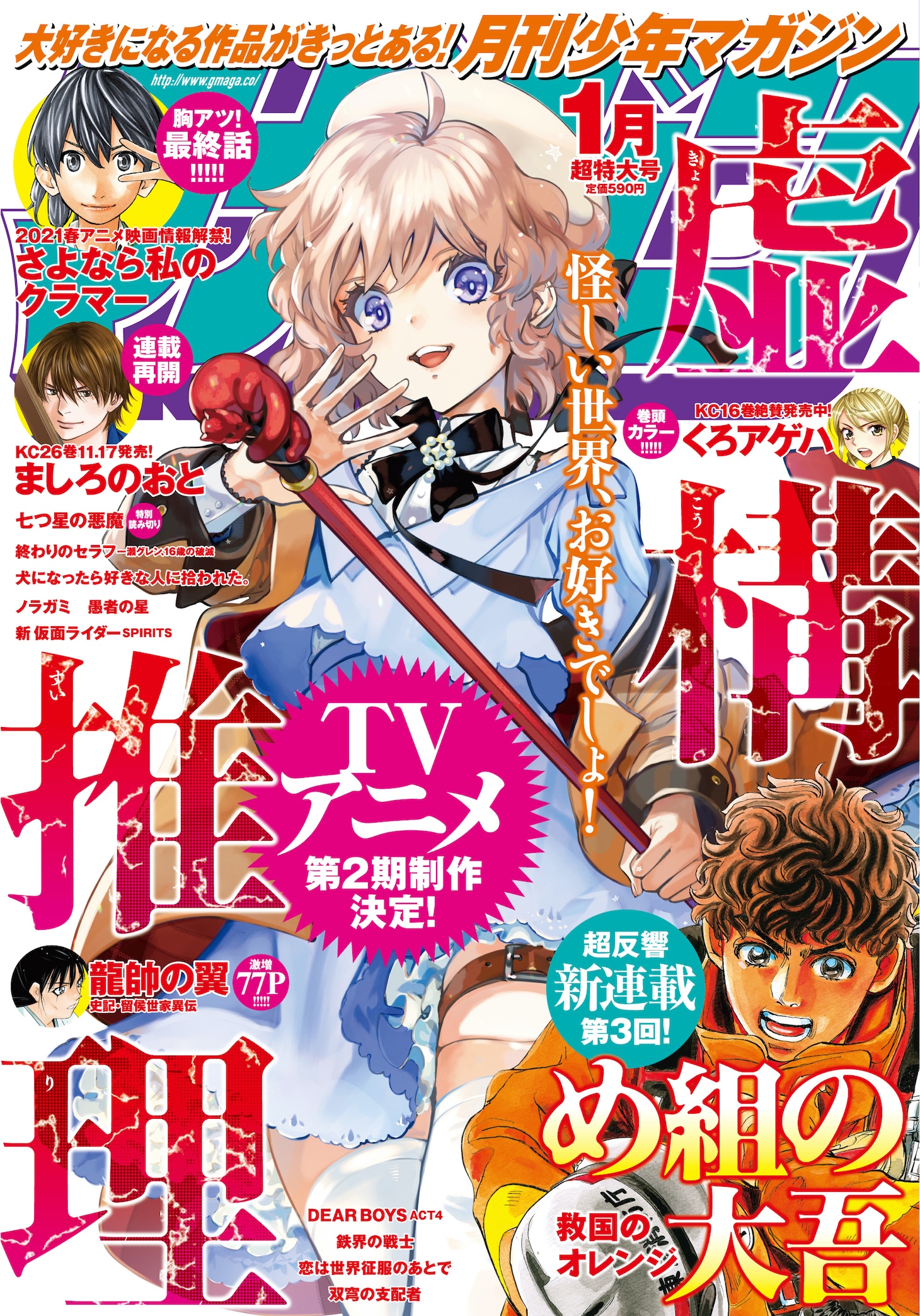 月刊少年マガジン2021年1月号