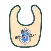 「なりきりスタイ＆カバーオールセット（冨岡義勇）」