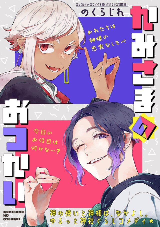 「かみさまのおつかい」扉ページ