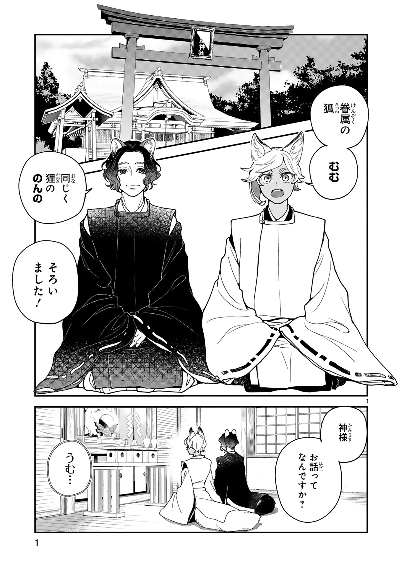 「かみさまのおつかい」より。