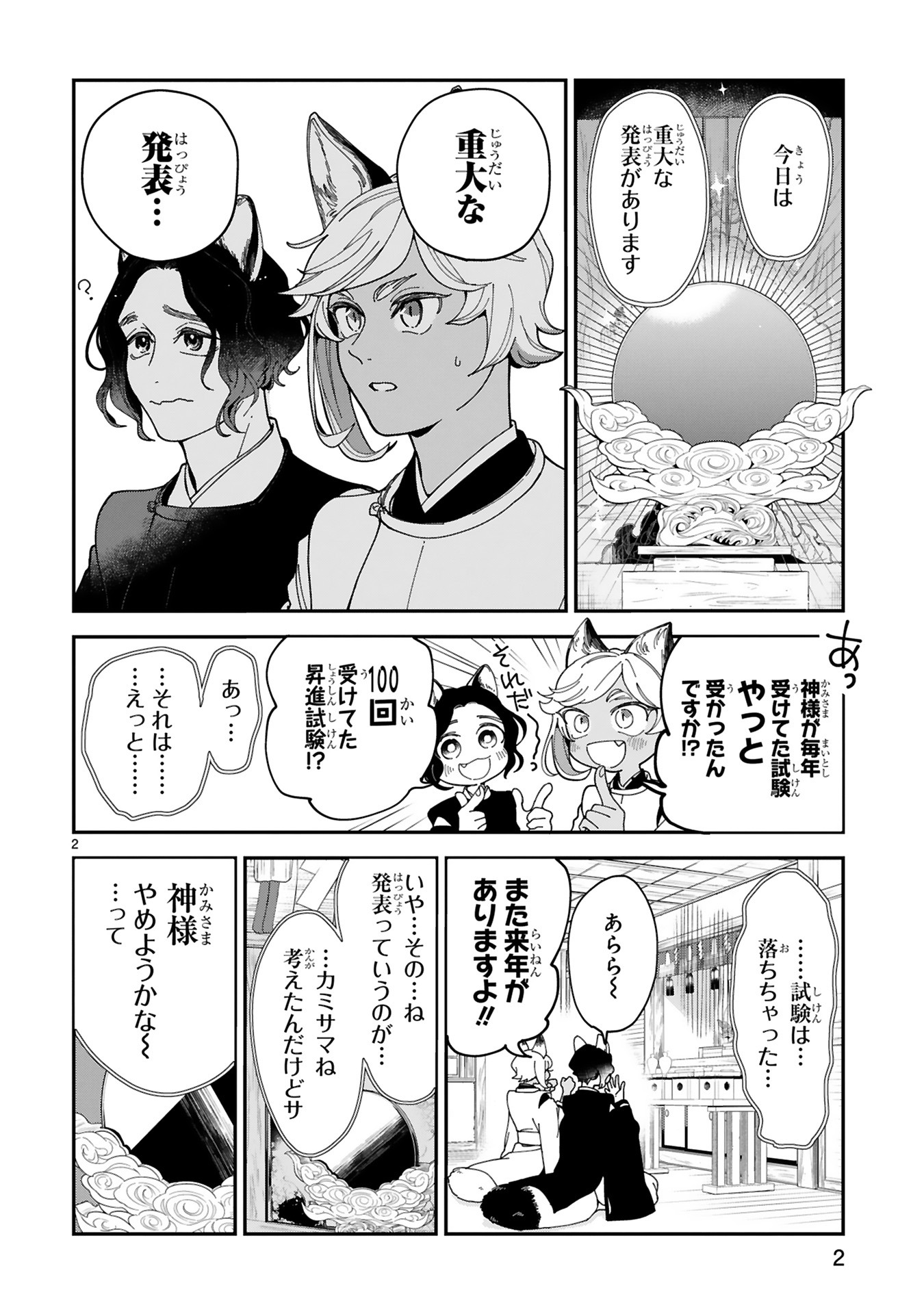 「かみさまのおつかい」より。