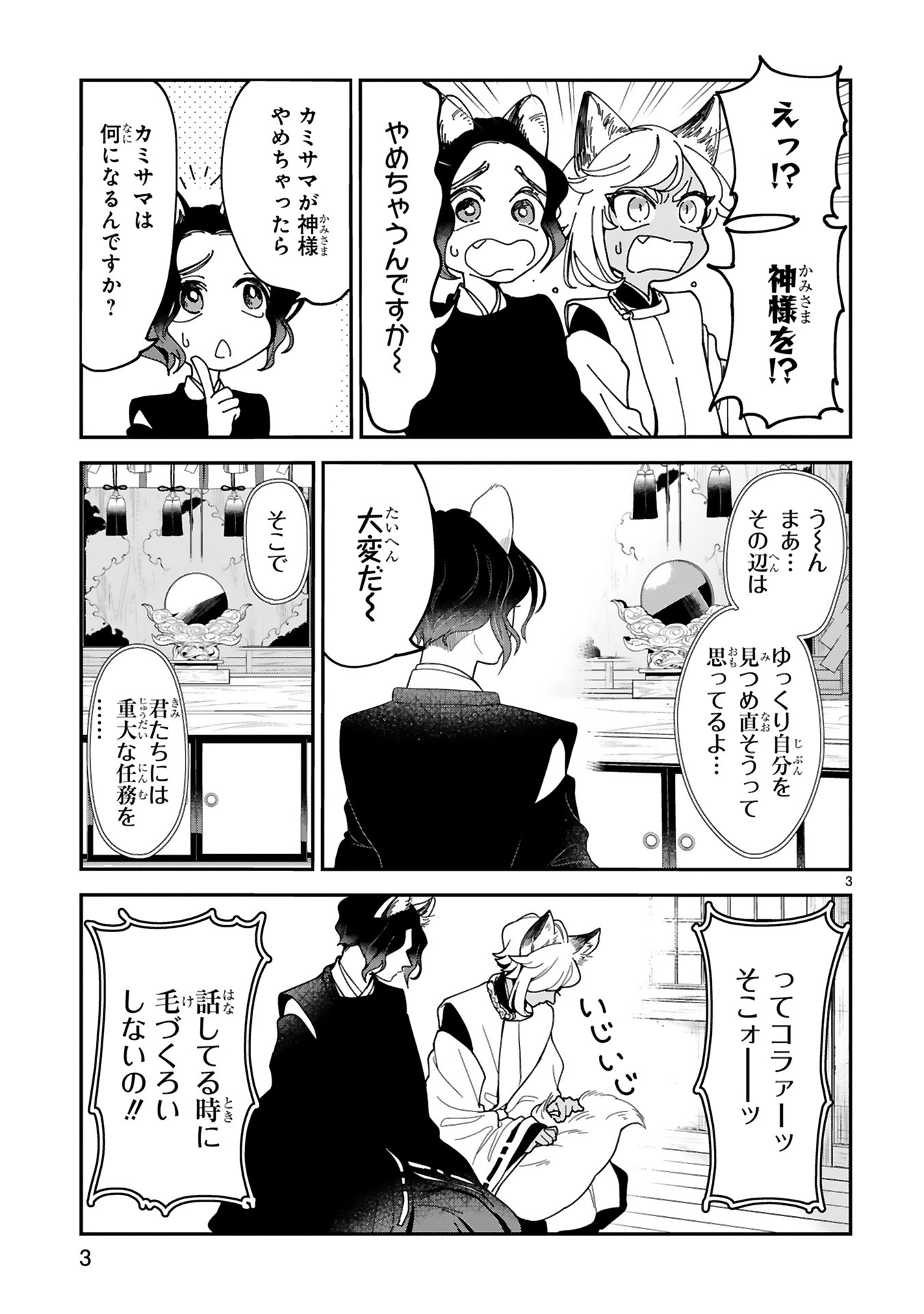 「かみさまのおつかい」より。