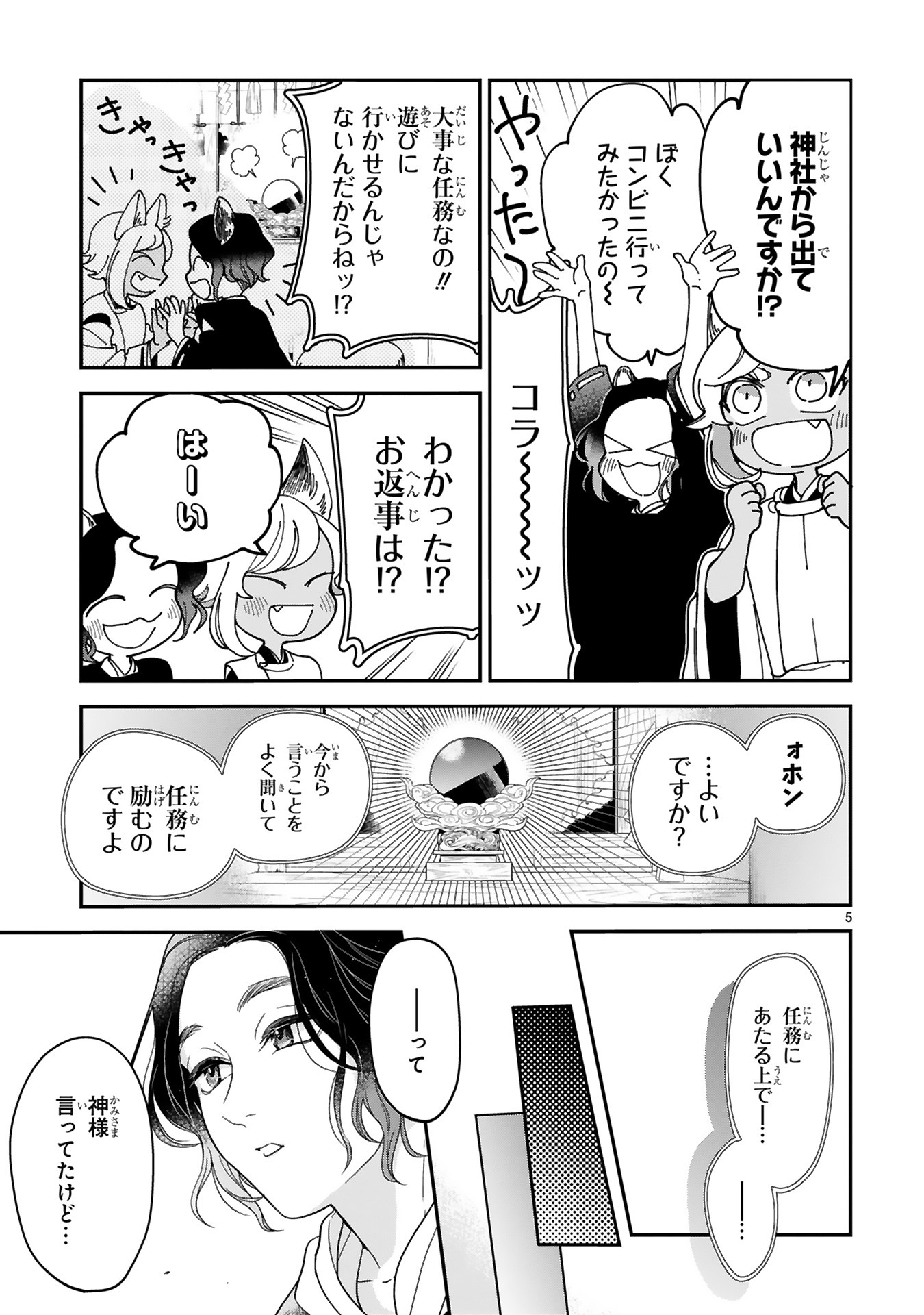 「かみさまのおつかい」より。