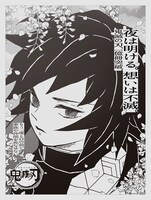 毎日新聞に掲出される「1億冊感謝記念広告」（冨岡義勇）。