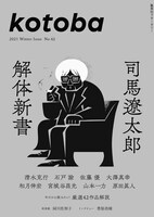 kotoba2021年冬号