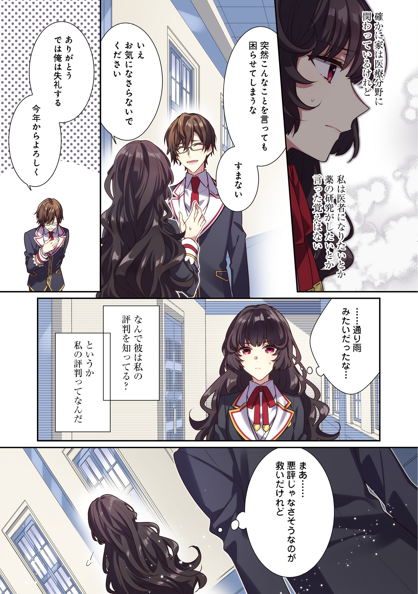 「悪役令嬢ですが攻略対象の様子が異常すぎる＠comic」第1話より。