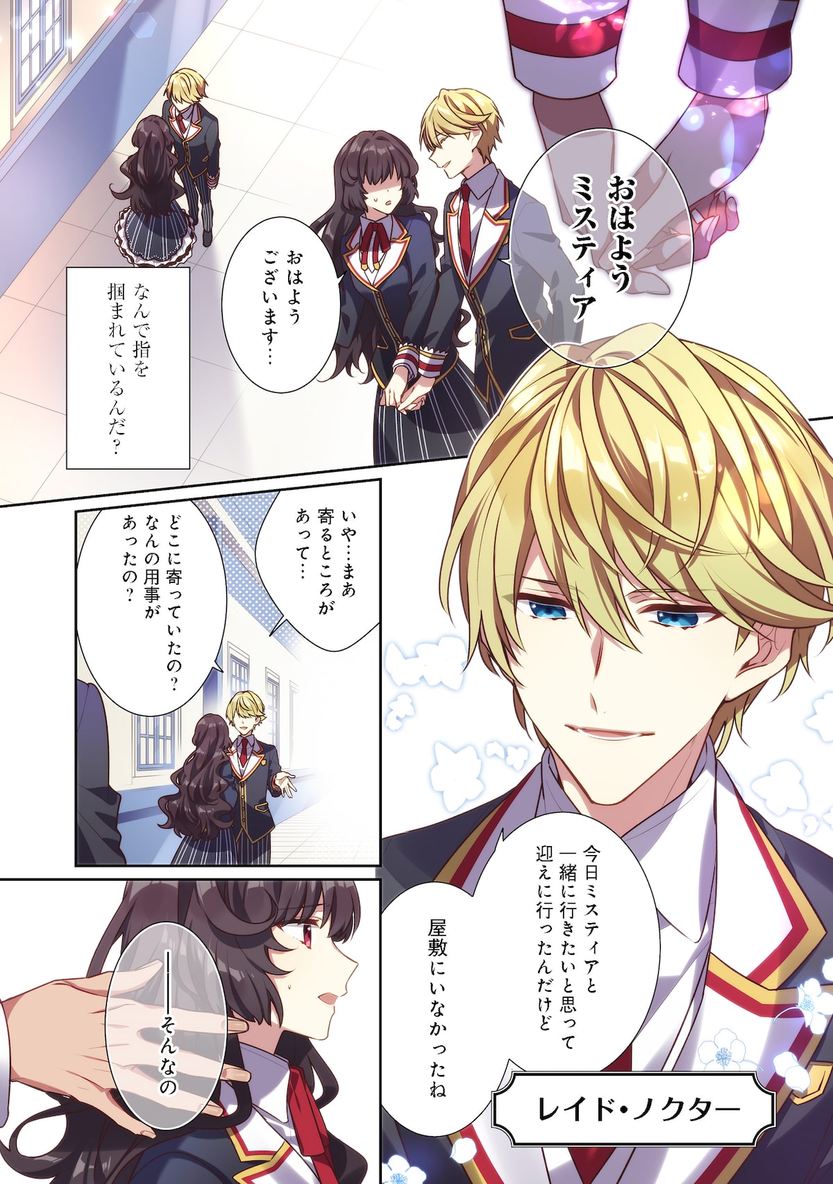 悪役令嬢ですが攻略対象の様子が異常すぎる＠comic」第1話より。 [画像 