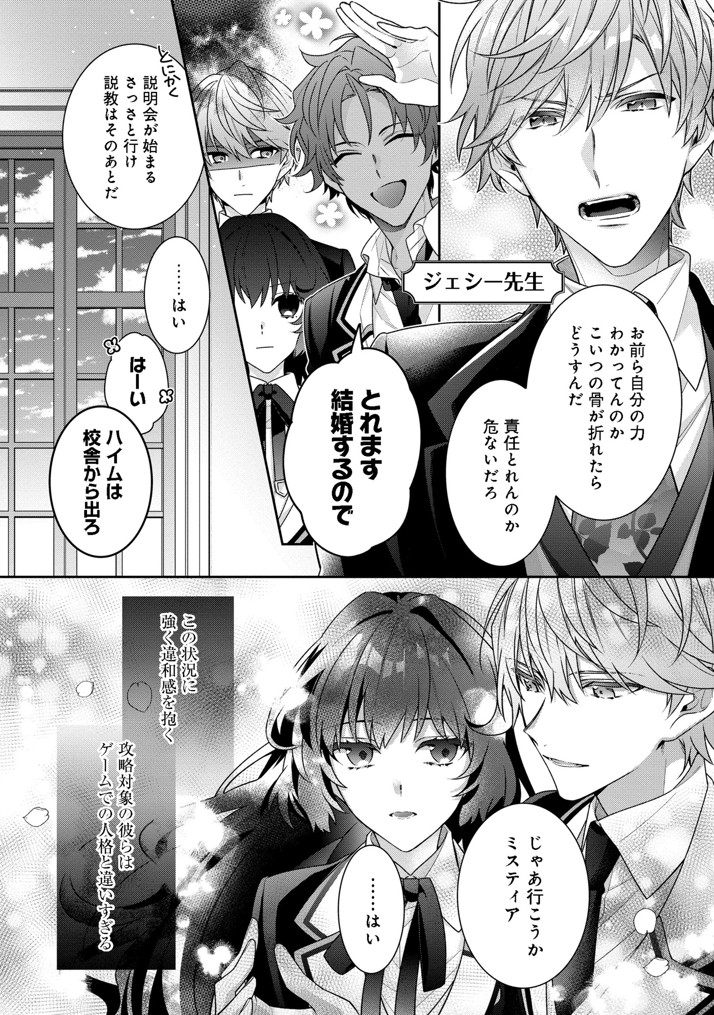 「悪役令嬢ですが攻略対象の様子が異常すぎる＠comic」第1話より。