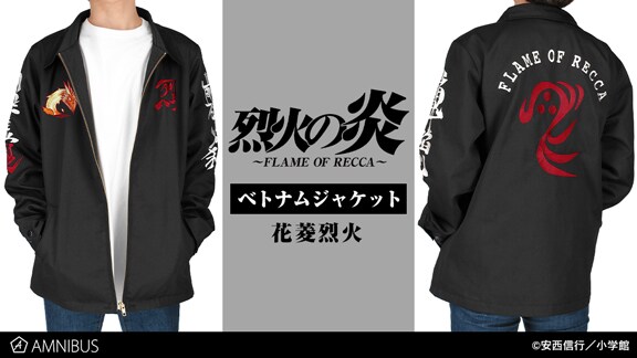 「花菱 烈火 ベトナムジャケット」