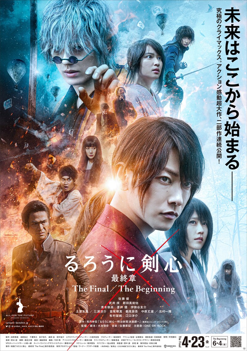 「るろうに剣心 最終章 The Final／The Beginning」ポスタービジュアル
