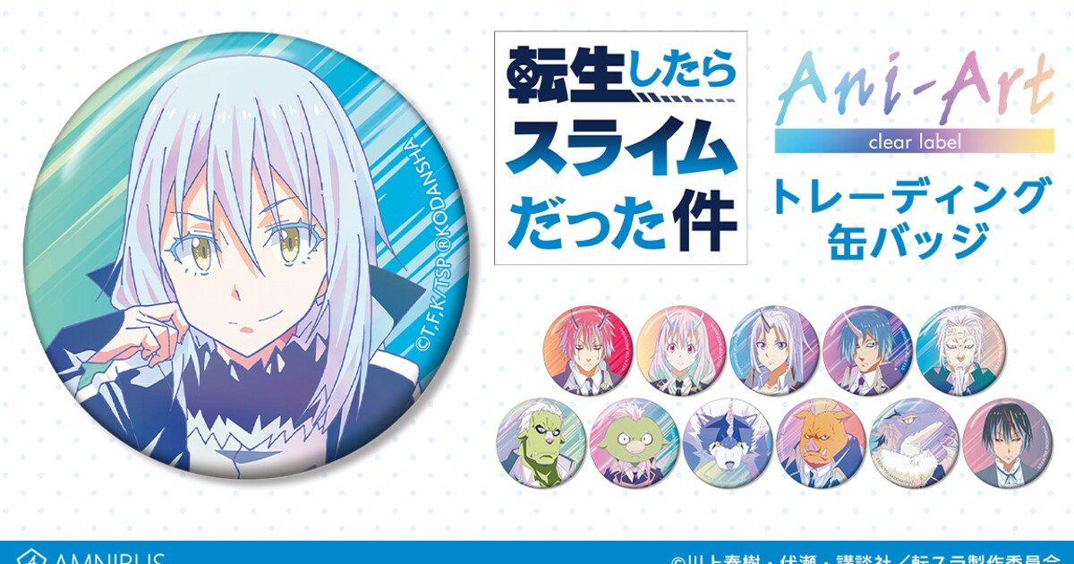tensura_badge_file1.jpg? 