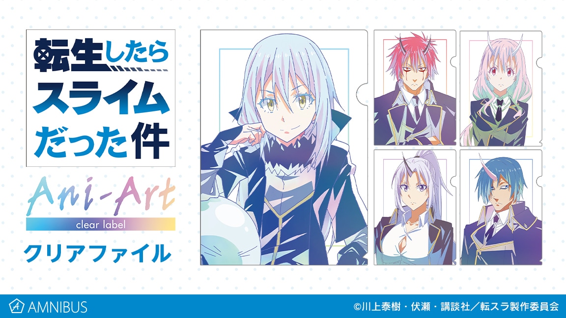 転スラ　直筆サイン入りクリアファイル 転生したらスライムだった件 川上泰樹さん 直筆サイン入り額縁