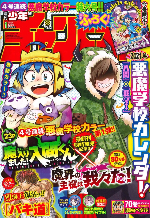 週刊少年チャンピオン2021年1号