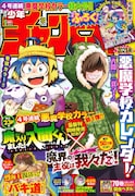 「入間くん」「我々だ!」カレンダーが週チャンに、13月まで用意された魔界仕様