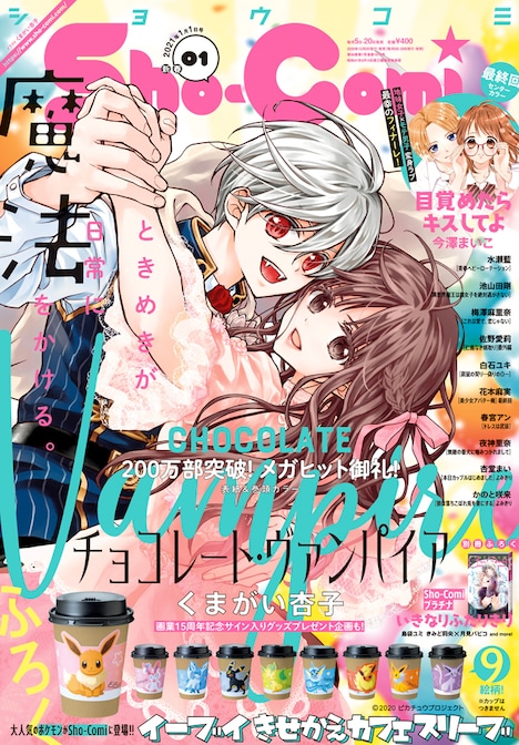 Sho-Comi2021年1号