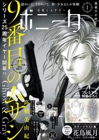 月刊ミステリーボニータ2021年1月号