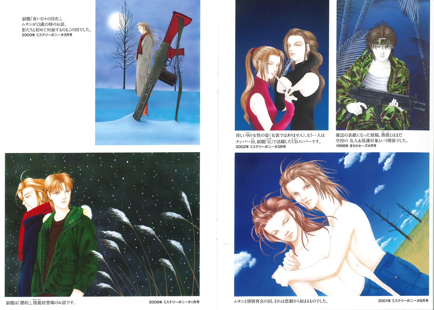 カラーイラスト集「花鳥風月～ムサシ、25年の軌跡～」より。