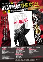 「クローズ生誕30周年記念写真集 武装戦線 THE REAL」の告知。