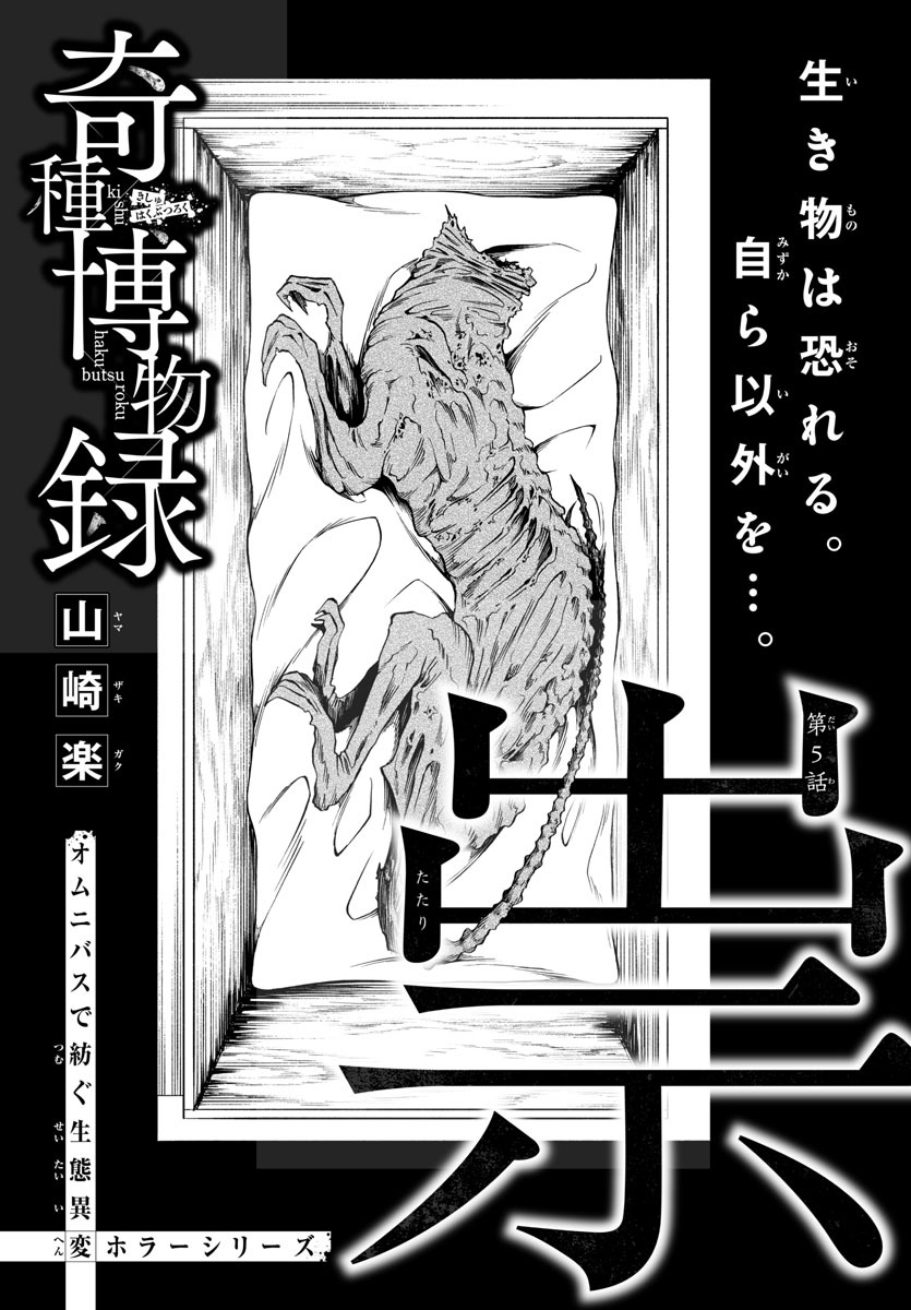 「奇種博物録」扉ページ