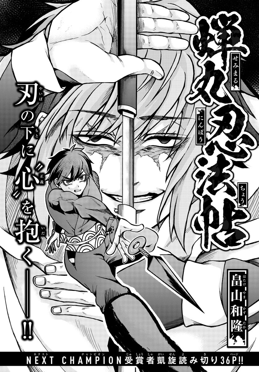 読み切り「蝉丸忍法帖」扉ページ