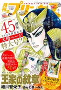 月刊プリンセス2021年1月号
