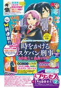月刊プリンセス2021年2月号の予告。