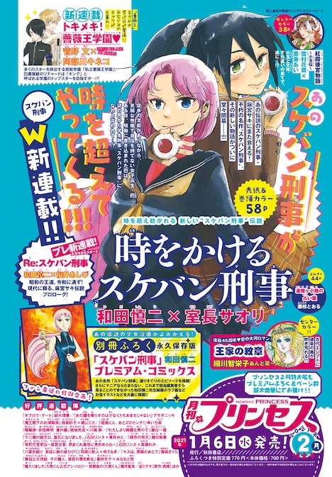 月刊プリンセス2021年2月号の予告。