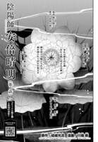 「陰陽師・安倍晴明」扉ページ。