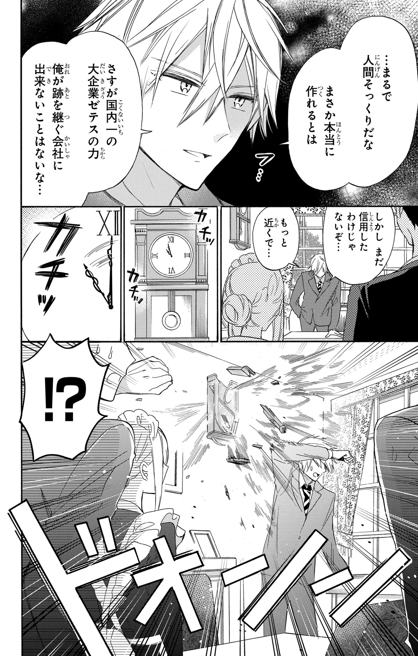 「機械じかけのマリー」1巻より。