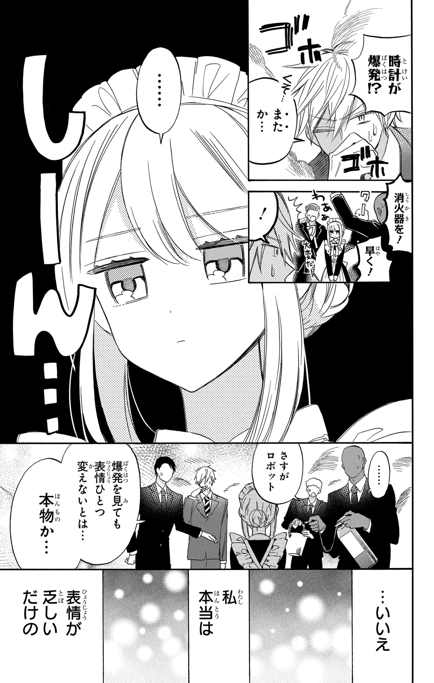 「機械じかけのマリー」1巻より。