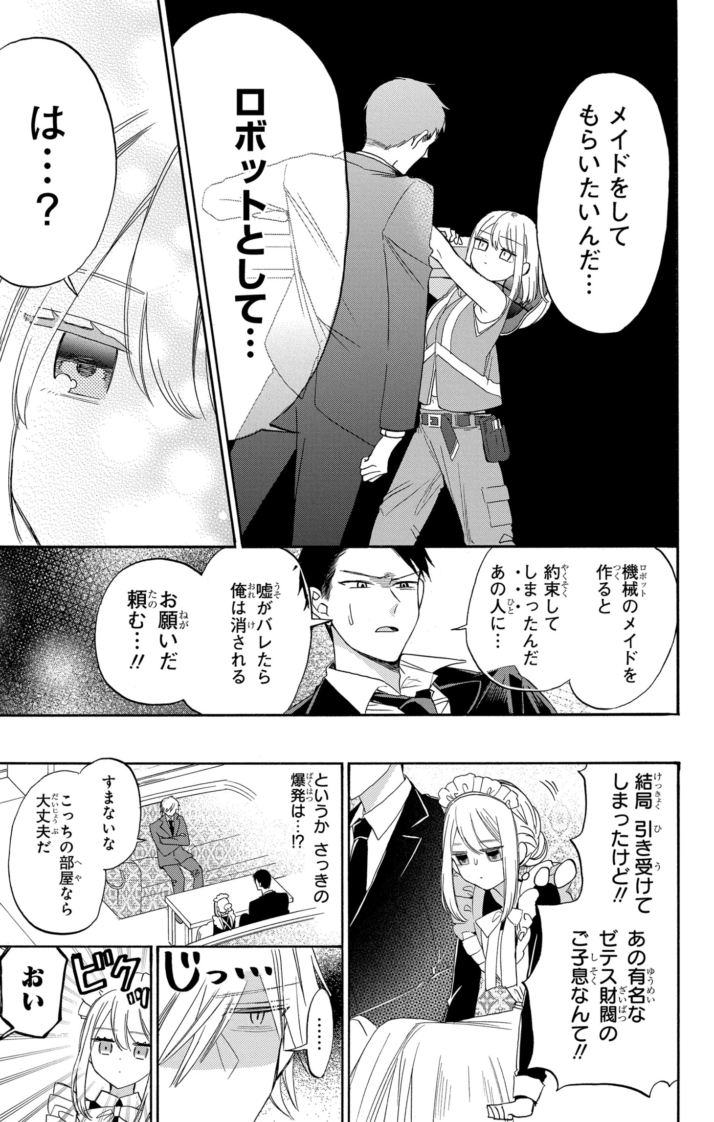 「機械じかけのマリー」1巻より。