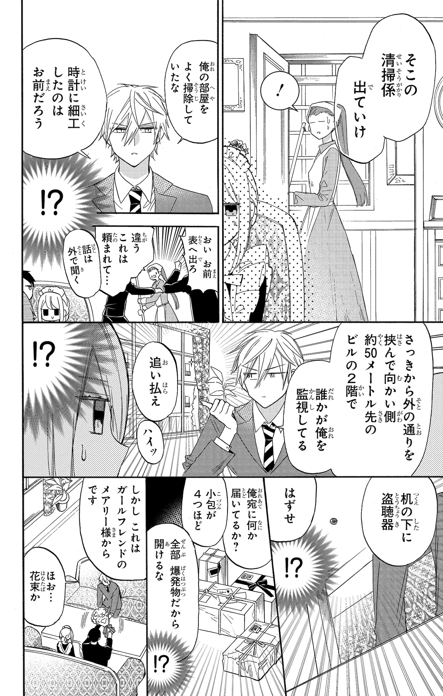 「機械じかけのマリー」1巻より。