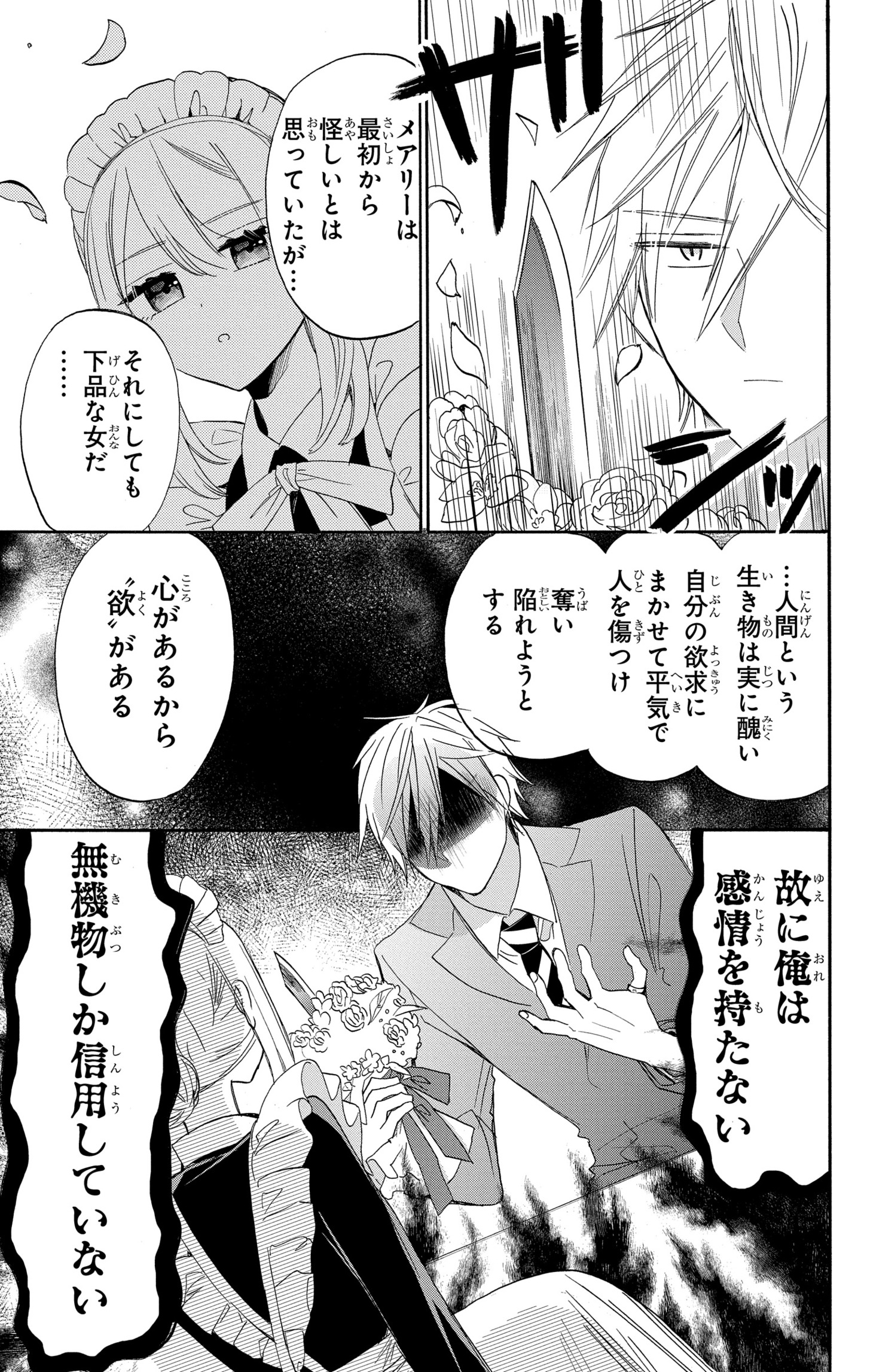 「機械じかけのマリー」1巻より。