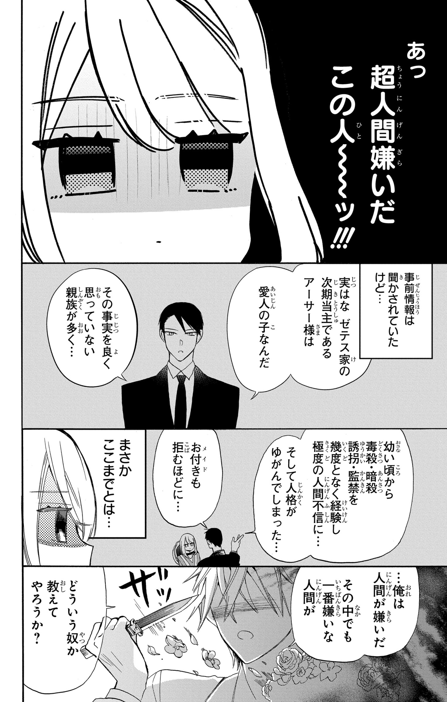 「機械じかけのマリー」1巻より。
