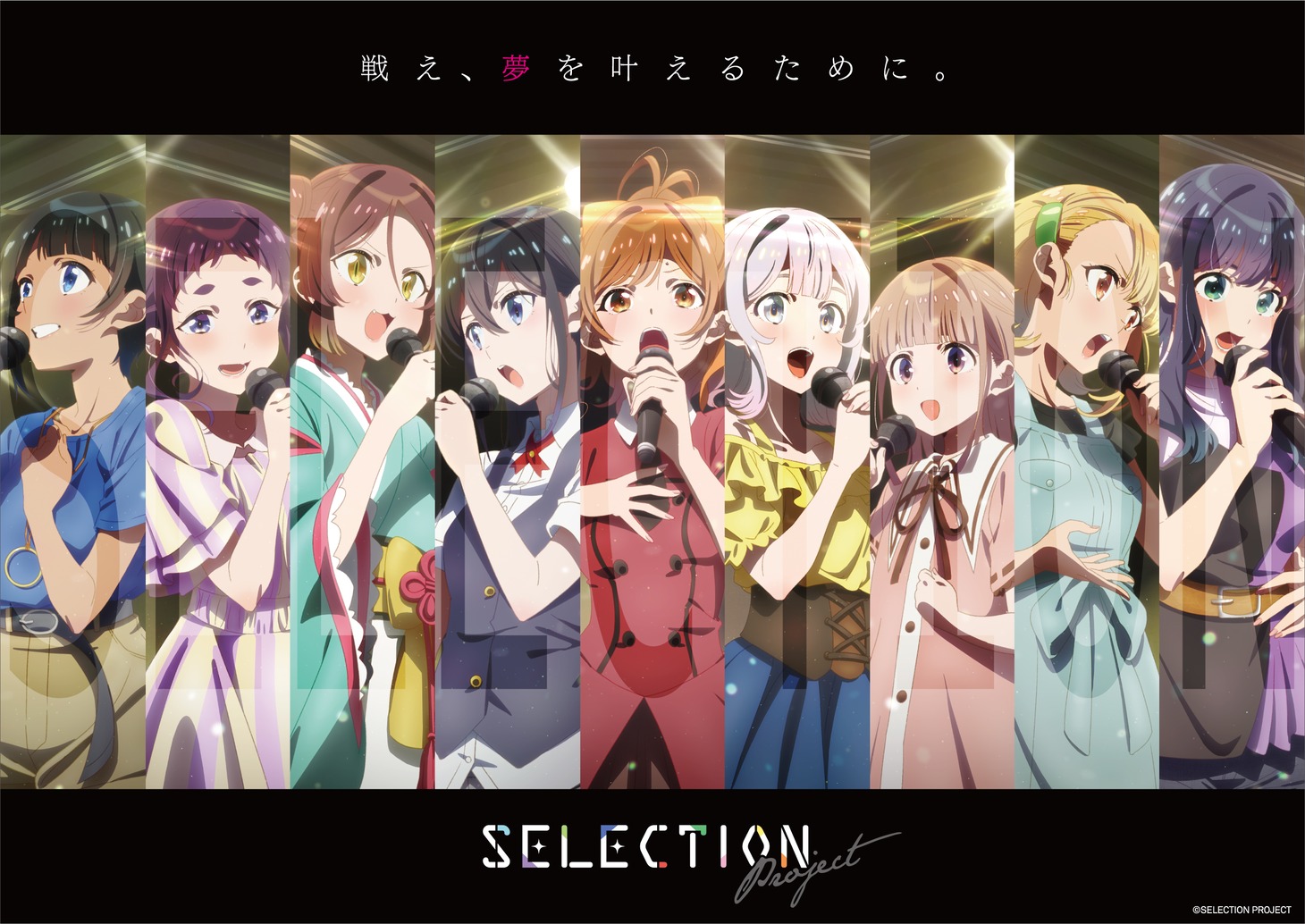 TVアニメ「SELECTION PROJECT」キービジュアル（ロゴあり）。