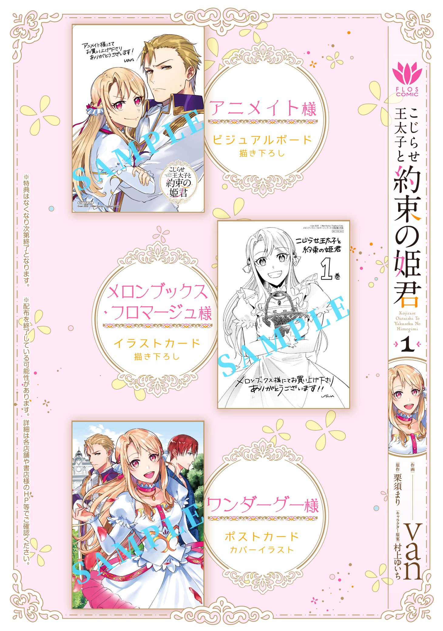 「こじらせ王太子と約束の姫君」1巻の特典情報。