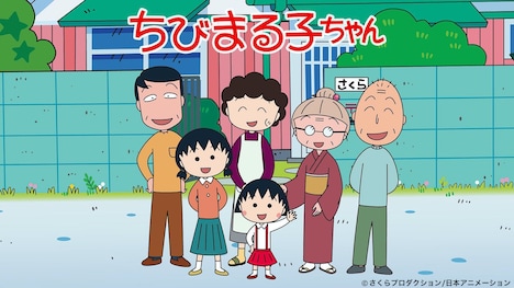 アニメ「ちびまる子ちゃん」ビジュアル