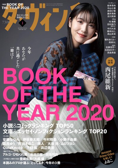 ダ・ヴィンチ2021年1月号