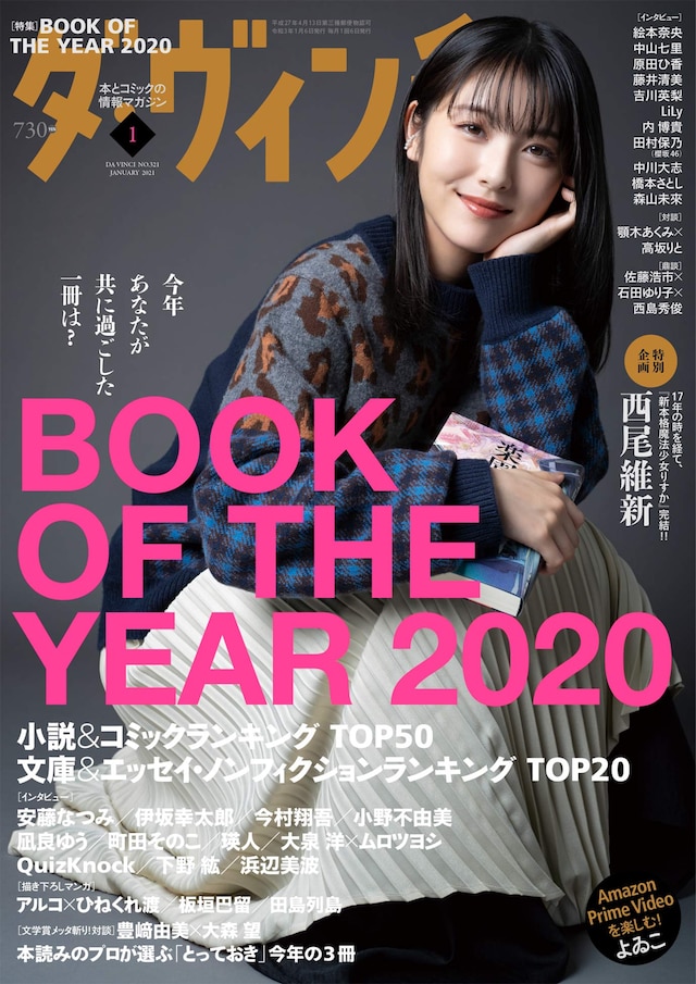 ダ・ヴィンチ2021年1月号