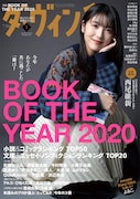 ダ・ヴィンチ2021年1月号