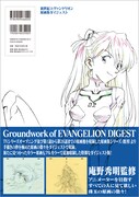 「新世紀エヴァンゲリオン原画集ダイジェスト」帯付き
