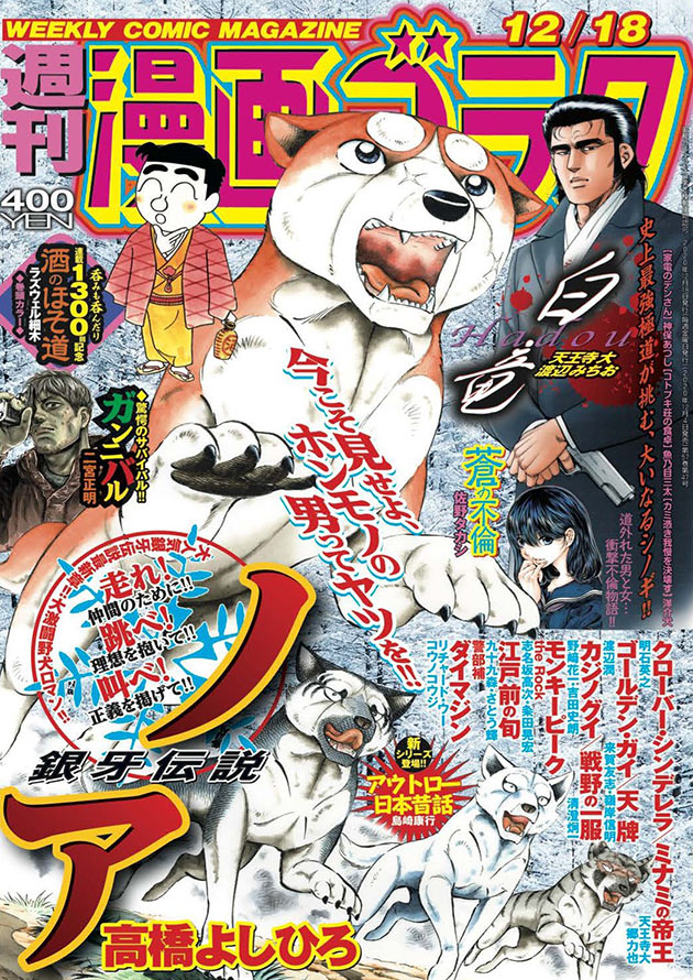 週刊漫画ゴラク12月18日号