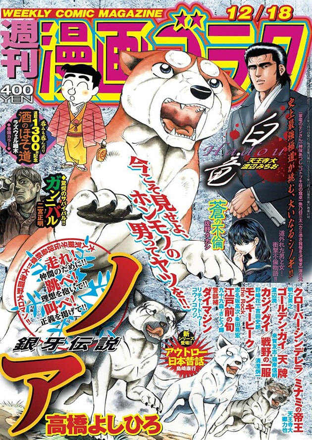 アウトローを描く島崎康行の 日本昔話 がゴラクで 酒のほそ道 は連載1300回 コミックナタリー