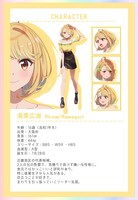 濱栗広海のプロフィール。