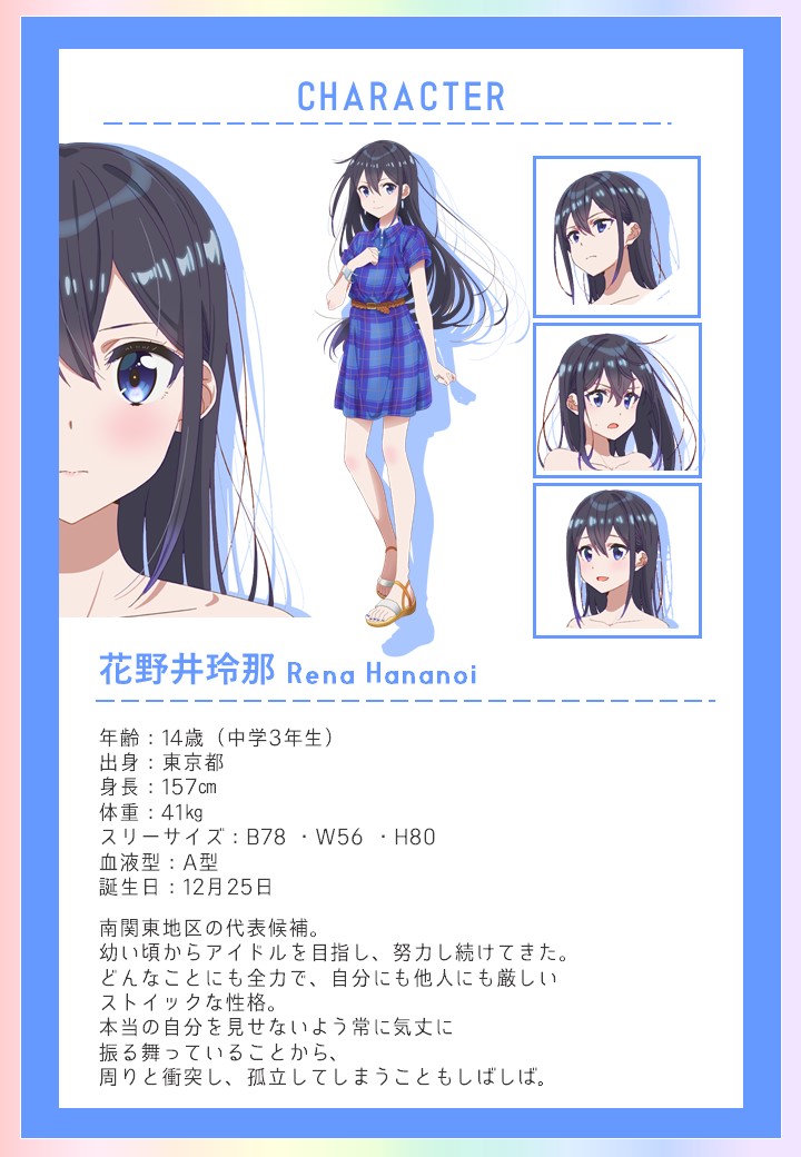 花野井玲那のプロフィール。