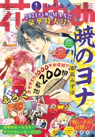 花とゆめ2021年1号