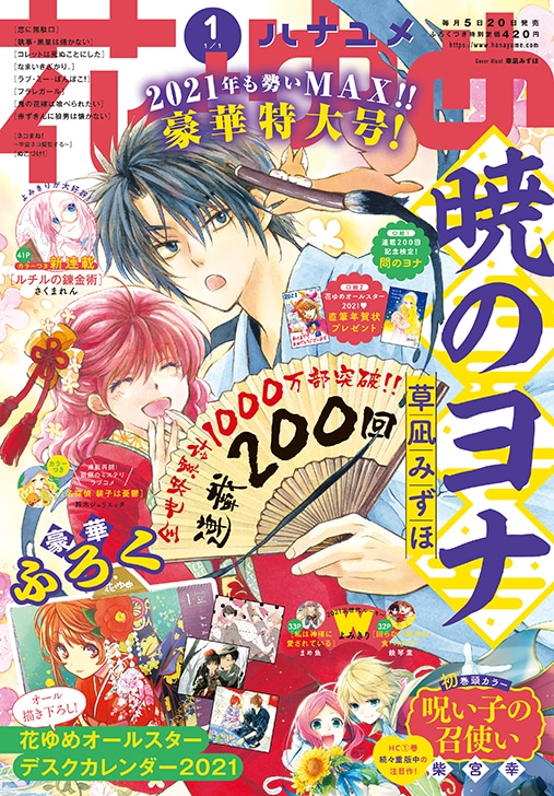 花とゆめ2021年1号